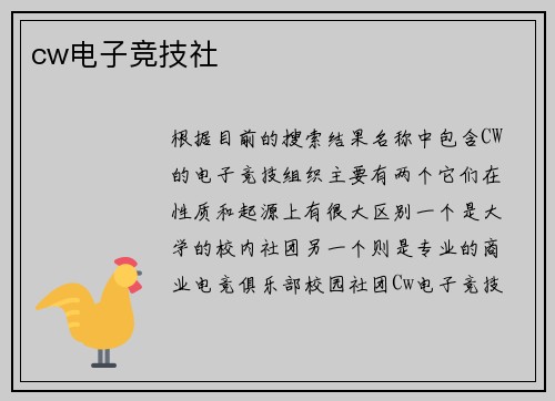 cw电子竞技社