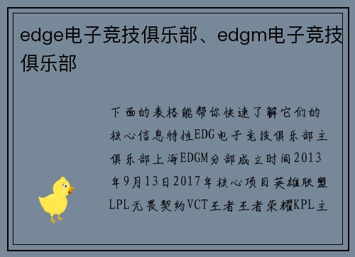 edge电子竞技俱乐部、edgm电子竞技俱乐部