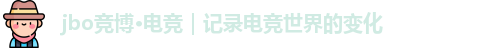 jbo竞博·(电竞)- 让每一次电子竞技，都值得期待